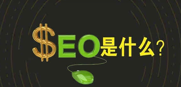 SEO(yu)Ŀļ(yu)ȱc(din)B