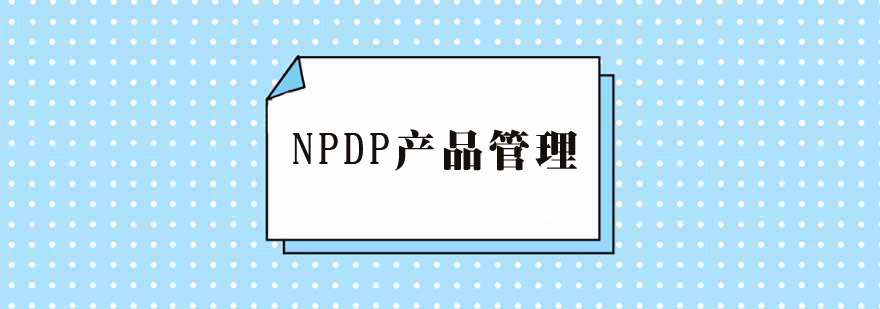 NPDPa(chn)ƷӖ(xn)n