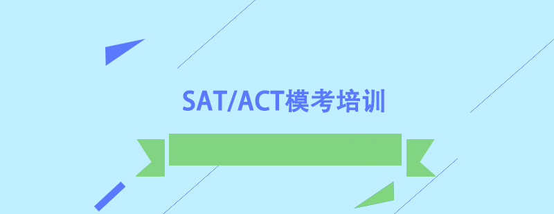 SAT/ACTӖ