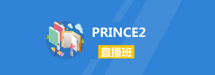 PRINCE2Ӗֱ