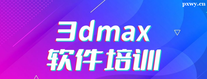 3DMAXӖ(xn)Ă(g)C(j)(gu)ôx