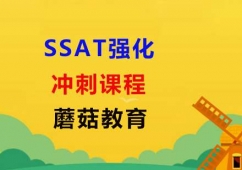 SSAT(qing)_