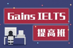 GAINS IELTS߰Ӗ(xn)n