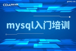 mysqlTӖ(xn)